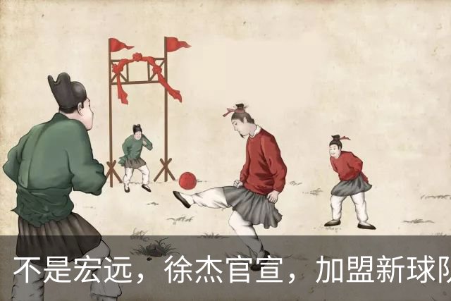 不是宏远，徐杰官宣，加盟新球队，亮相新联赛，薪水曝光
