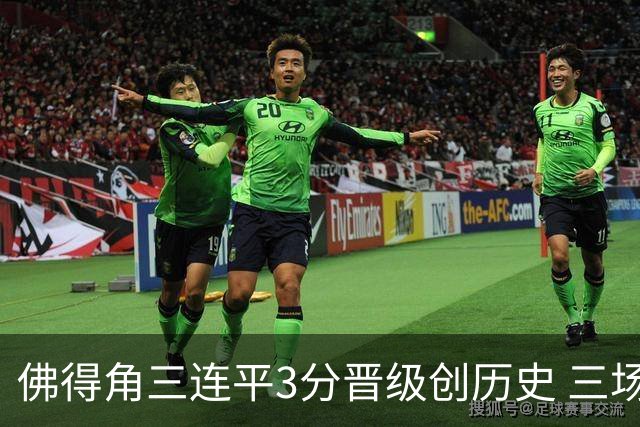 佛得角三连平3分晋级创历史 三场比赛三种试炼将迎终极挑战