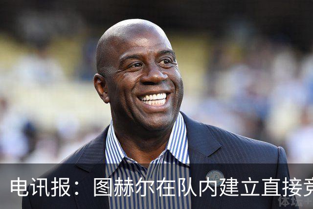 电讯报：图赫尔在队内建立直接竞争对手机制，比如贝林和罗杰斯